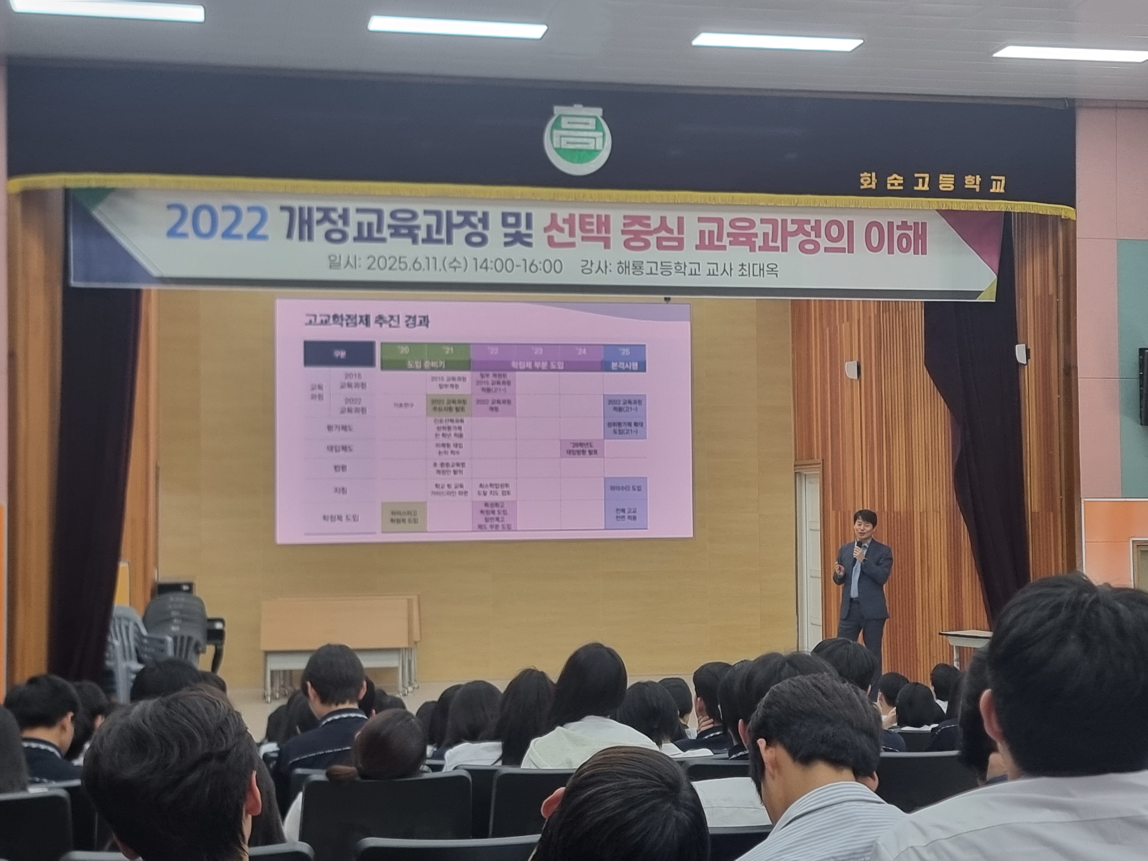 '2022 개정교육과정 및 선택 중심 교육과정의 이해' 1학년 대상 연수