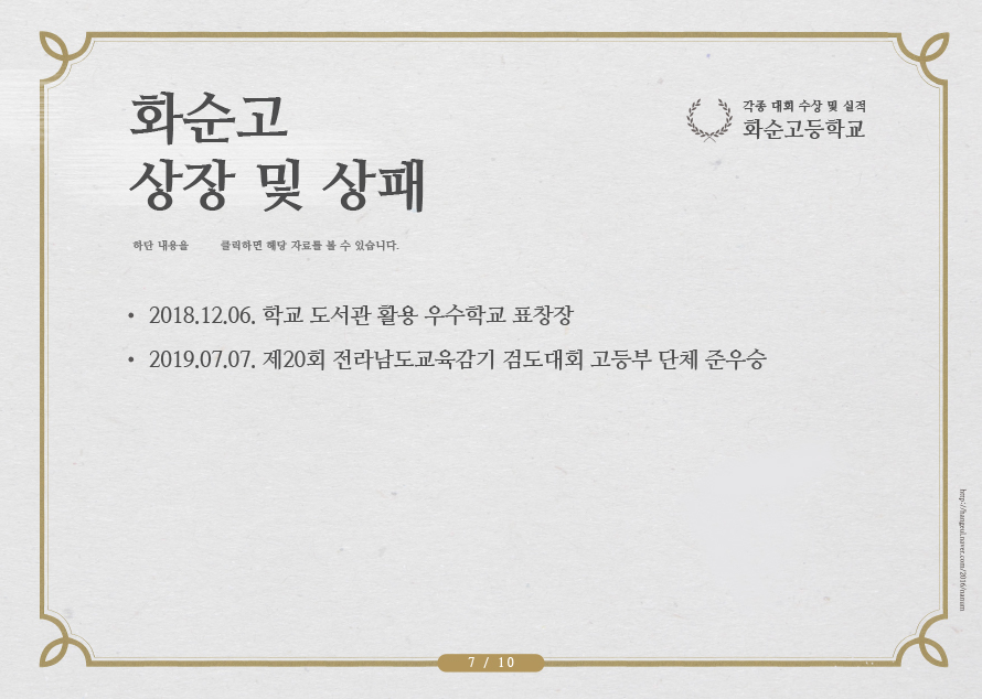 화순고 상장 및 상패