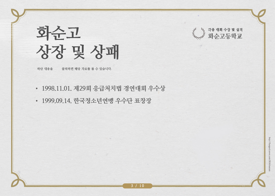 화순고 상장 및 상패