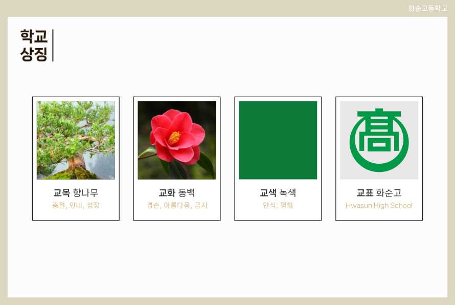 학교소개