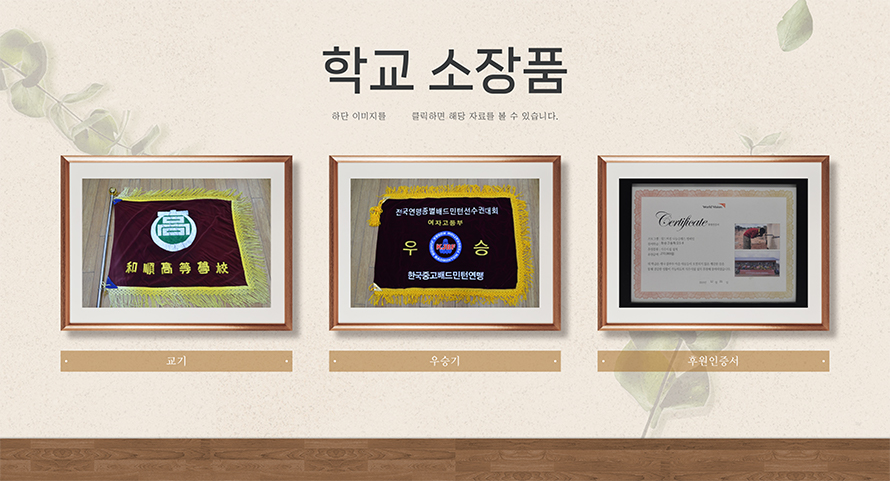 학교소장품