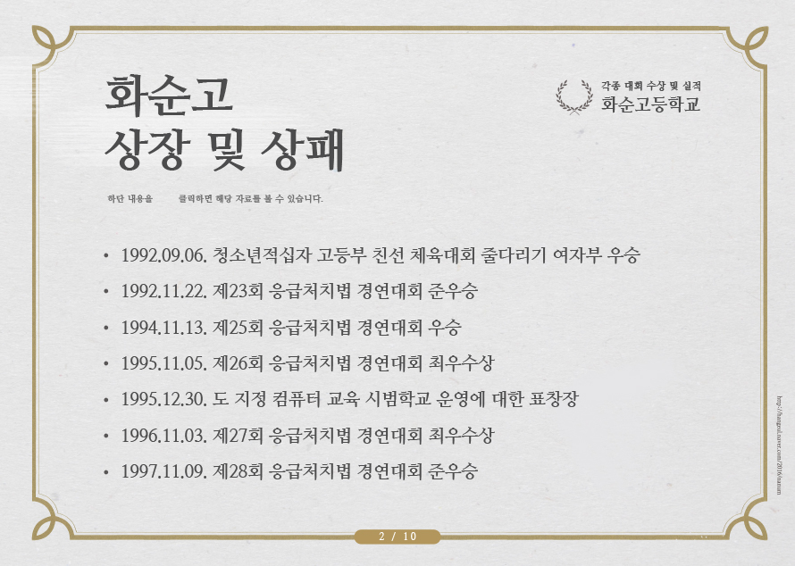 화순고 상장 및 상패