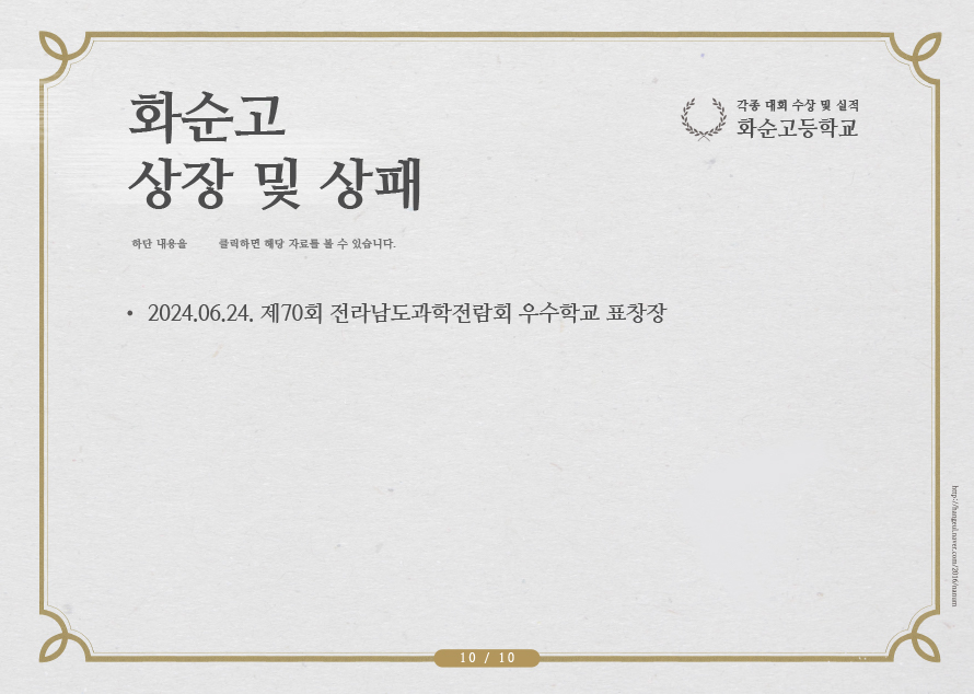 화순고 상장 및 상패