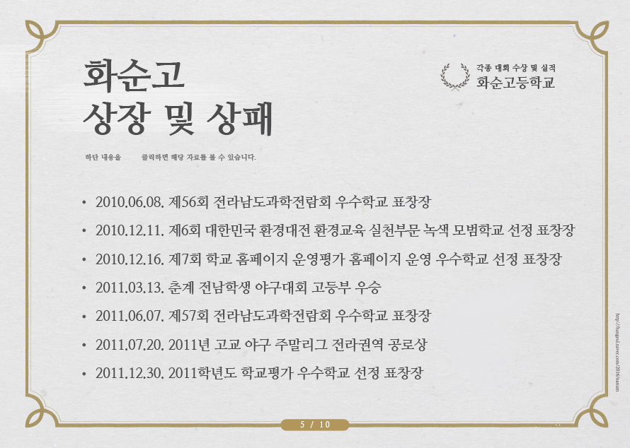 화순고 상장 및 상패